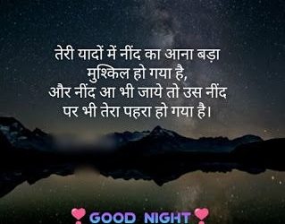 10 best good night shayari for love good night wpp1627824475560