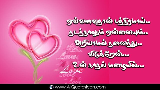 love feelings quotes in tamil