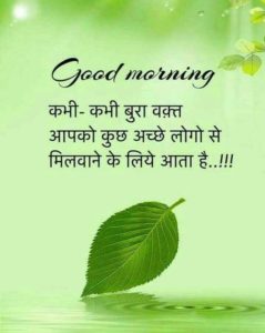 1595793474 Good Morning Quotes Statuswishesfor Family In Hindi Download