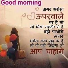 Beautiful Good Morning Shayari In Hindi - SmitCreation.com