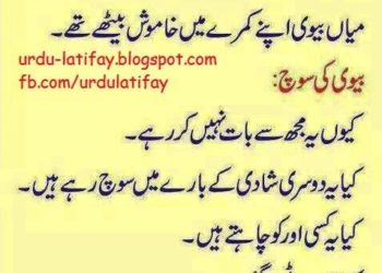 Bivi ki Soch Urdu Latifay Husband Wife Urdu Jokes