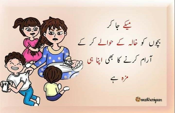 Joke In Urdu Husband Wife 2021