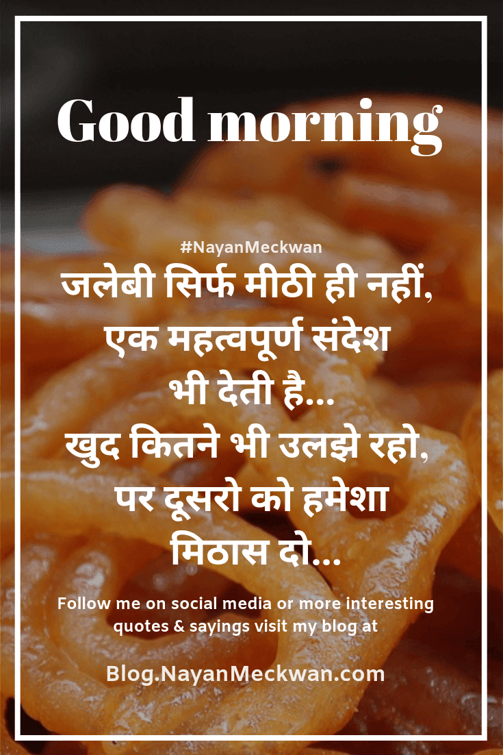 Motivational Good Morning Life Quotes In Hindi | हिंदी ...