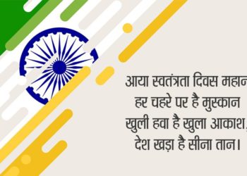 1596316482 LATEST Happy Independence Day 15 August Wishes Quotes and