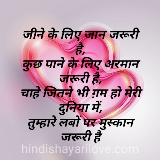 love shayari sms for gf in hindi