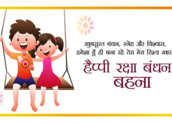 Beautiful 15 Happy Raksha Bandhan Images For Sister With