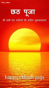 Chhath Puja Wishes Images In Hindi 2