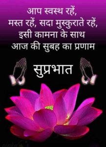 Good Morning Quotes in Hindi 1 1