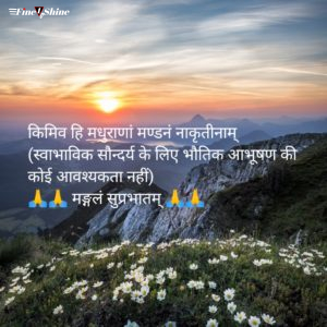 Good Morning Quotes in Hindi 1