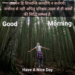 Good Morning Quotes in Hindi 14