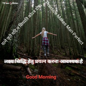 Good Morning Quotes in Hindi 16