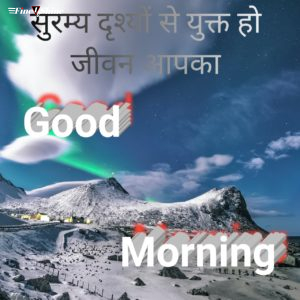 Good Morning Quotes in Hindi 21