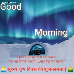 Good Morning Quotes in Hindi 24