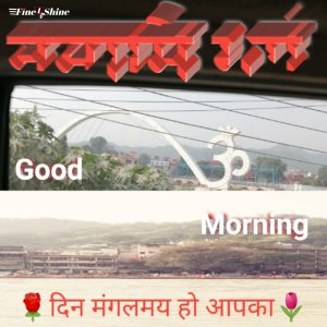 Good Morning Quotes in Hindi 27