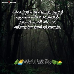 Good Morning Quotes in Hindi 6