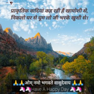 Good Morning Quotes in Hindi 8