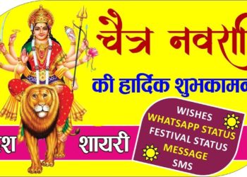 Happy Chaitra Navratri 2021 Video Download, Happy Chaitra Navratri 2021 Whatsapp Status, Happy Chaitra Navratri Photos Image