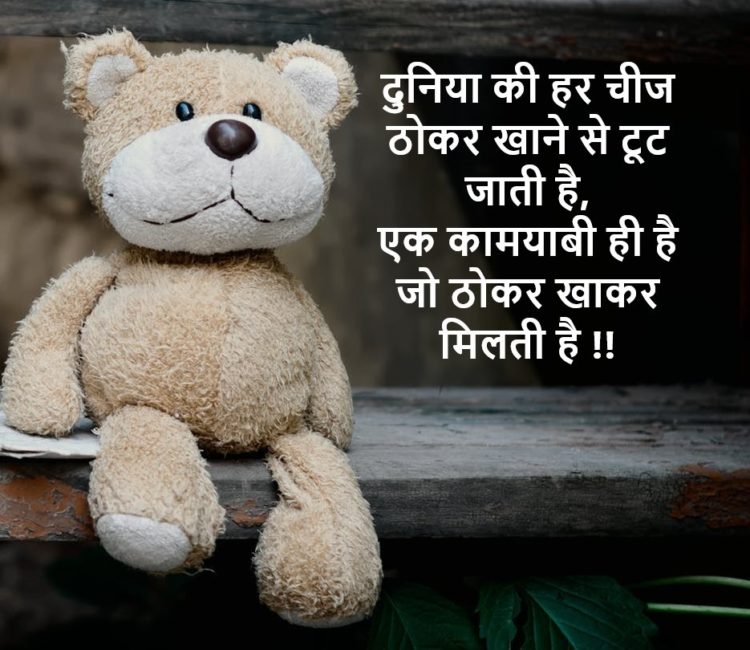 Motivational Shayari In Hindi For Whatsapp