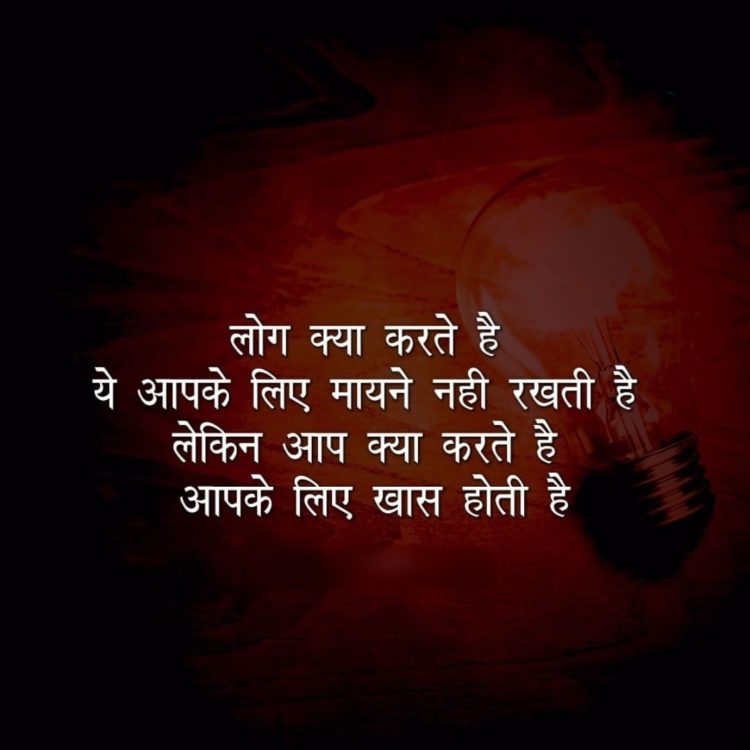 Motivational Shayari In Hindi For Whatsapp