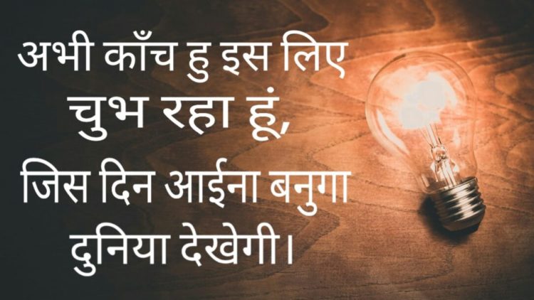 Motivational Shayari In Hindi For Whatsapp