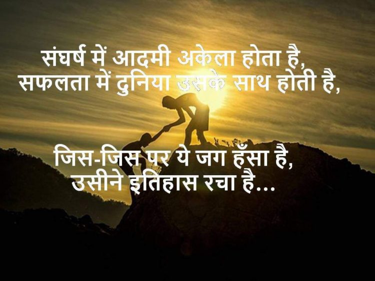 Motivational Shayari In Hindi For Whatsapp