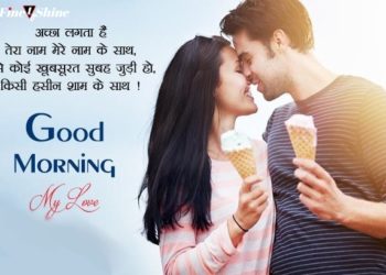 Romantic Good Morning Wishes For Gf Bf Couple Hindi Love Wpp1632388623994